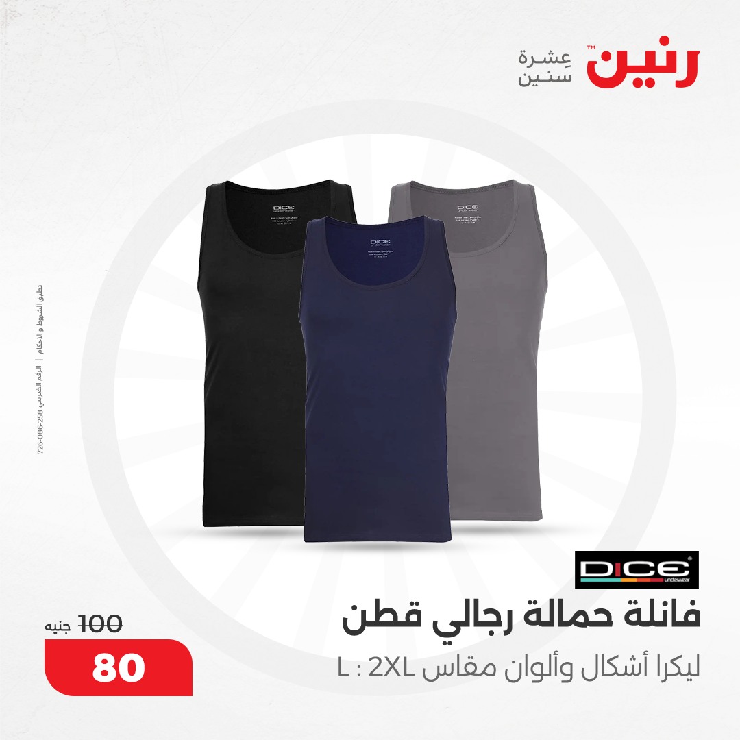 raneen offers from 12dec to 13dec 2024 عروض رنين من 12 ديسمبر حتى 13 ديسمبر 2024 صفحة رقم 33